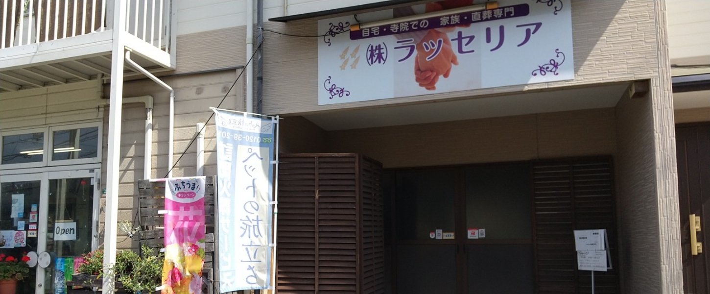 ラッセリア外観