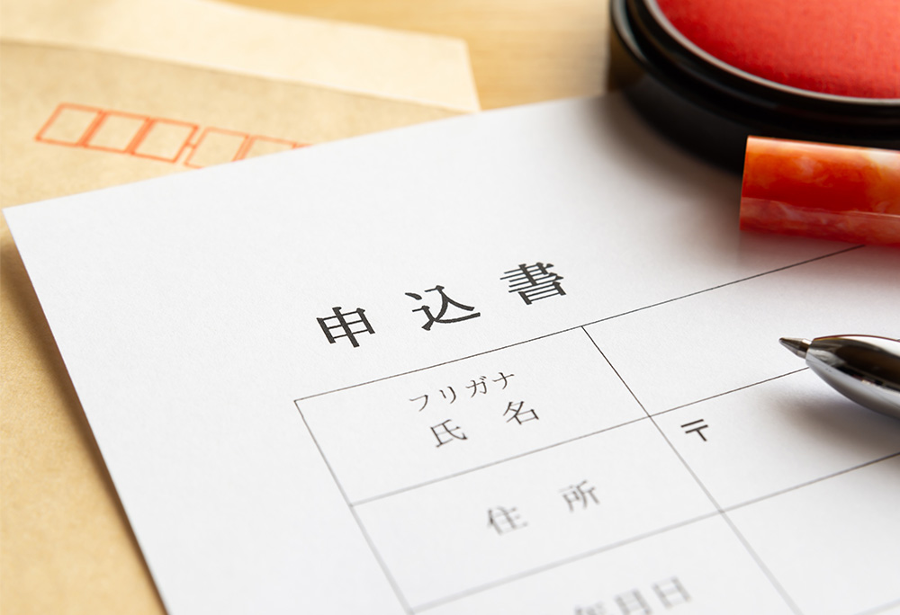 01:お申込み